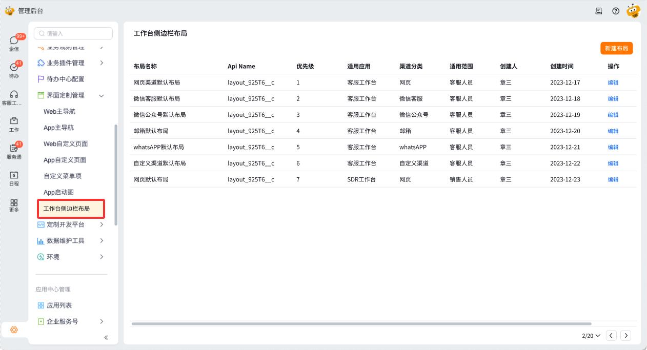 工作台侧边栏布局.png