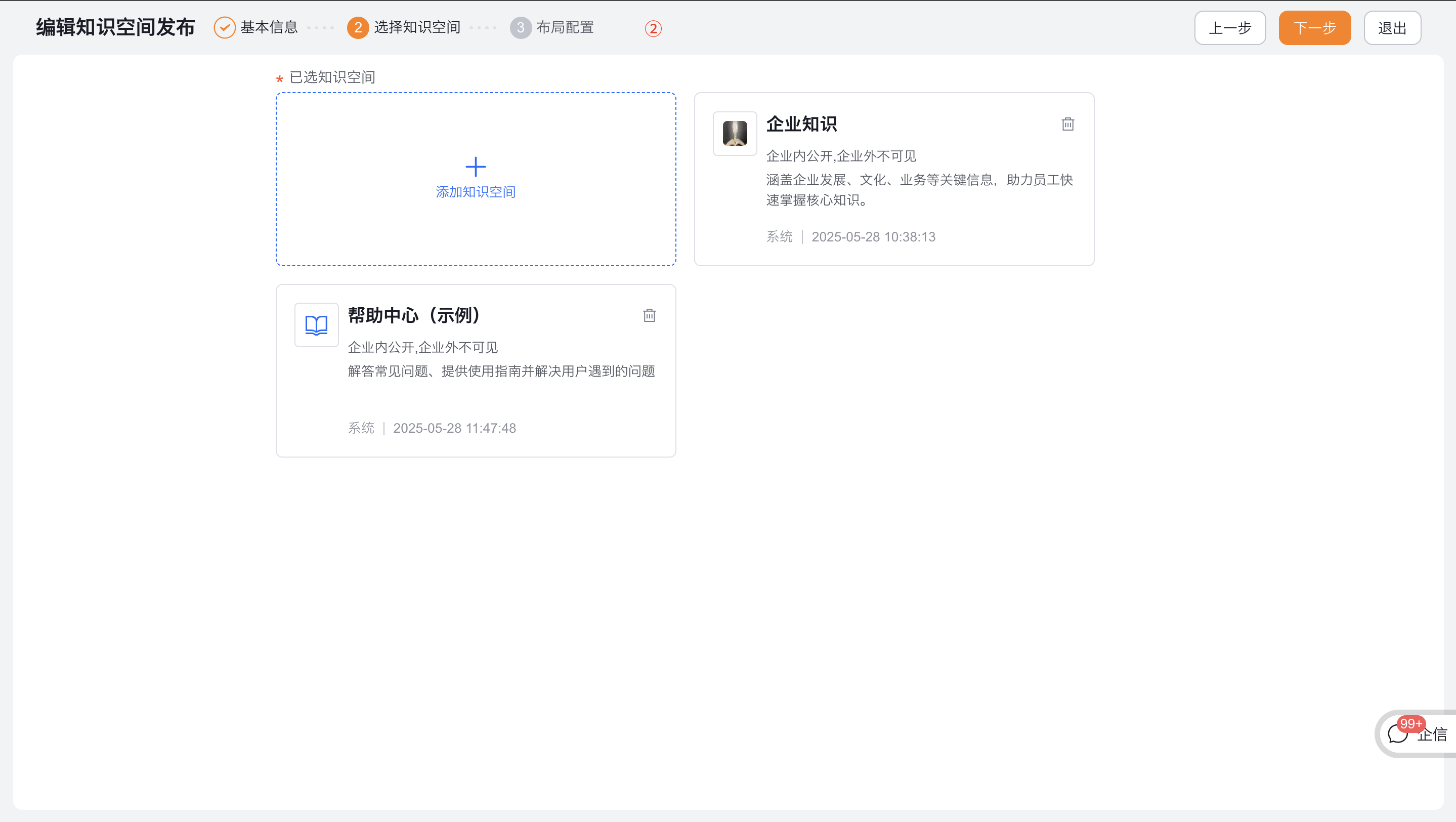 WX20250923-155358@2x.png